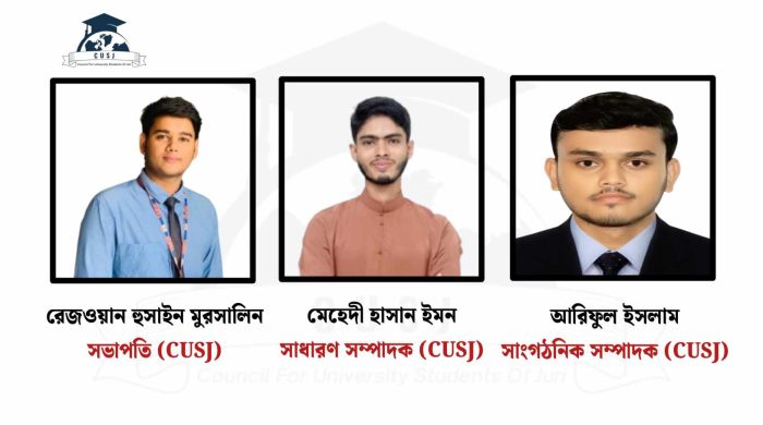 Newly Formed Committee of Unified Platform for Students of Juri Upazila Announced
