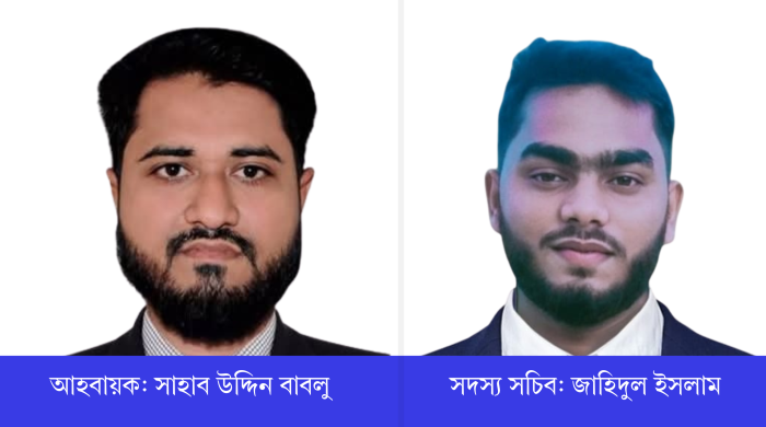 Warriors of July' Moulvibazar District Committee